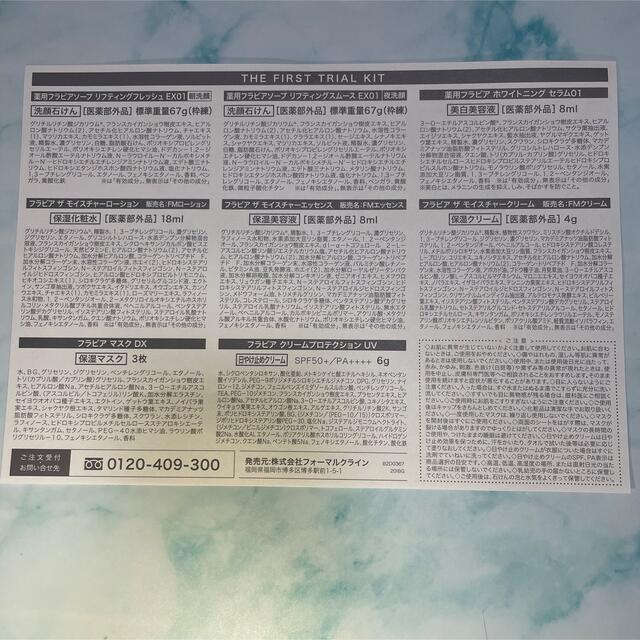 フォーマルクライン フラバンジェノール ファーストトライアルキット3セット