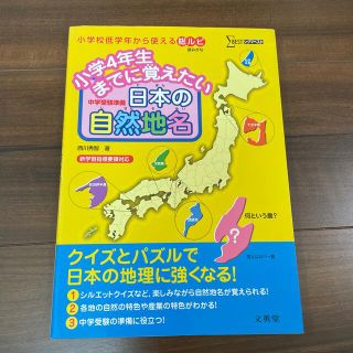 小学４年生までに覚えたい日本の自然地名(語学/参考書)