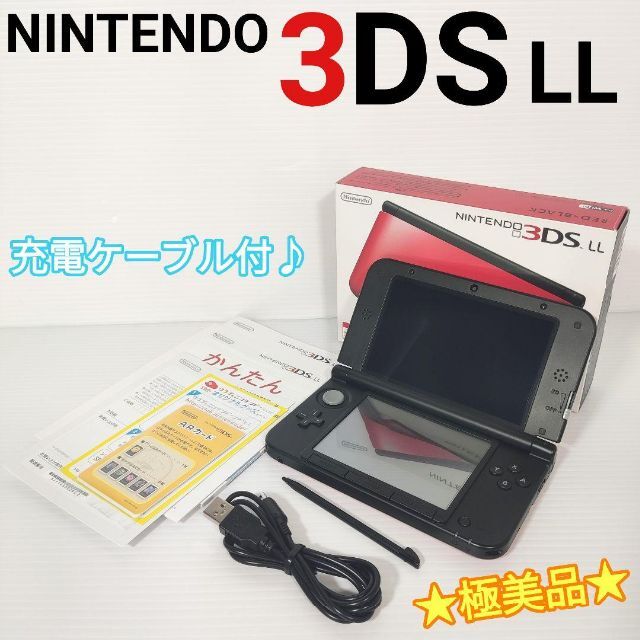 ニンテンドー3DS LL レッド×ブラック極美品-