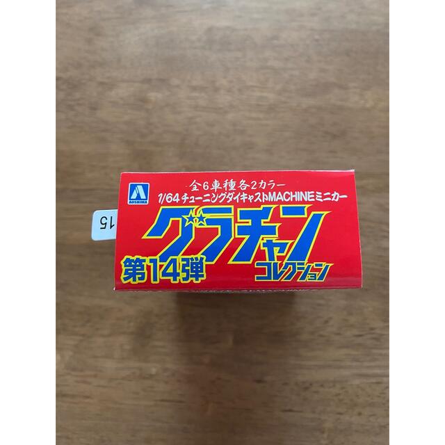 AOSHIMA(アオシマ)のグラチャンコレクション第14弾 エンタメ/ホビーのおもちゃ/ぬいぐるみ(ミニカー)の商品写真