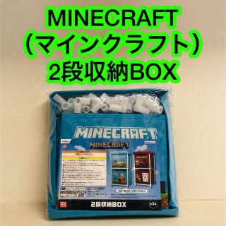 MINECRAFT（マインクラフト）　「2段収納BOX」　※アミューズメント限定(キャラクターグッズ)