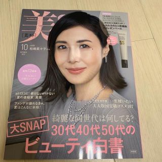 コウブンシャ(光文社)の美スト　雑誌のみ(美容)