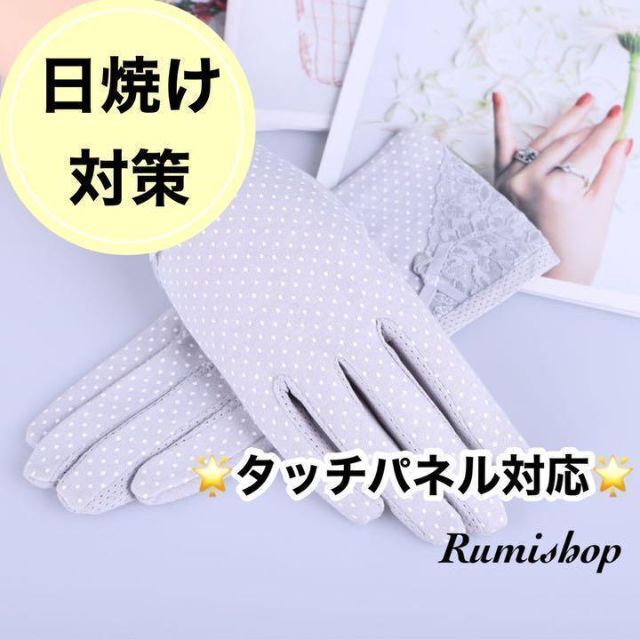 日焼け止め UVカット  春夏用 UVグローブ 手袋 接触冷感 スマホ対応 レディースのファッション小物(手袋)の商品写真