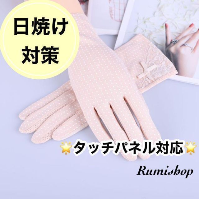 日焼け止め UVカット  春夏用 UVグローブ 手袋 接触冷感 スマホ対応 レディースのファッション小物(手袋)の商品写真