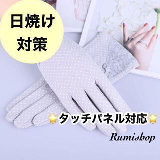 日焼け止め UVカット  春夏用 UVグローブ 手袋 接触冷感 スマホ対応(手袋)