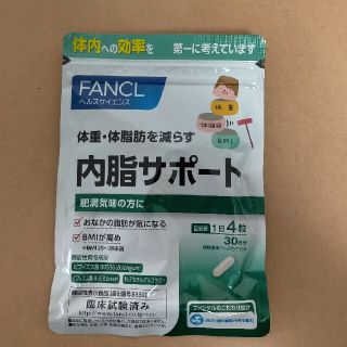 ファンケル(FANCL)の（SALE）FANCL 内脂サポート 30日分(ダイエット食品)