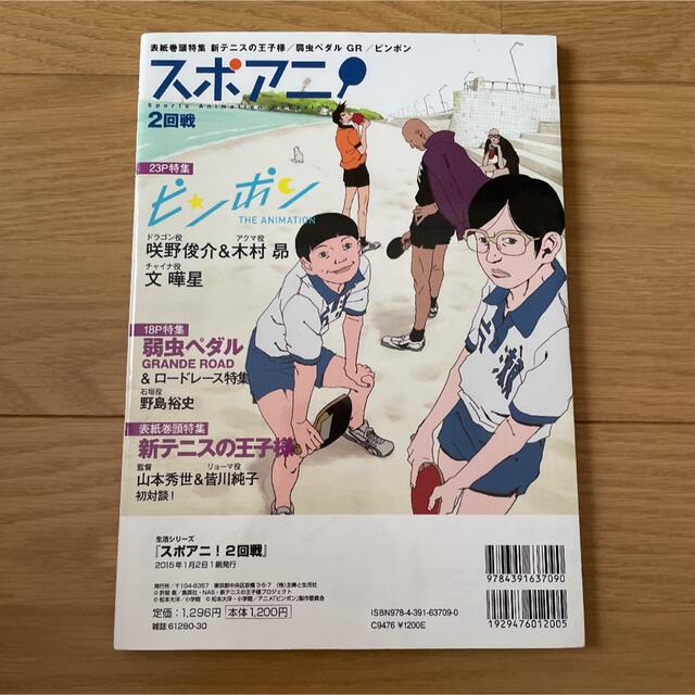 スポアニ！ Ｓｐｏｒｔｓ　Ａｎｉｍａｔｉｏｎ　Ｍａｇａｚｉｎｅ ２回戦 エンタメ/ホビーの本(アート/エンタメ)の商品写真