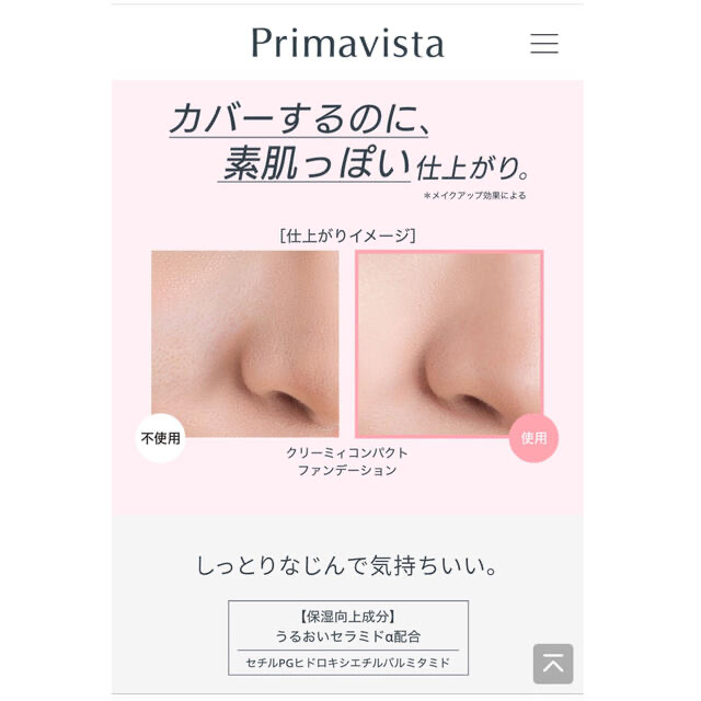 Primavista(プリマヴィスタ)のソフィーナ プリマヴィスタ　クリィミーコンパクトファンデーション ピンクオークル コスメ/美容のベースメイク/化粧品(ファンデーション)の商品写真