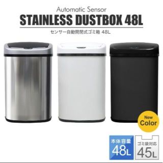 ゴミ箱 自動開閉 48L 蓋つき 全2色　おむつ　(その他)