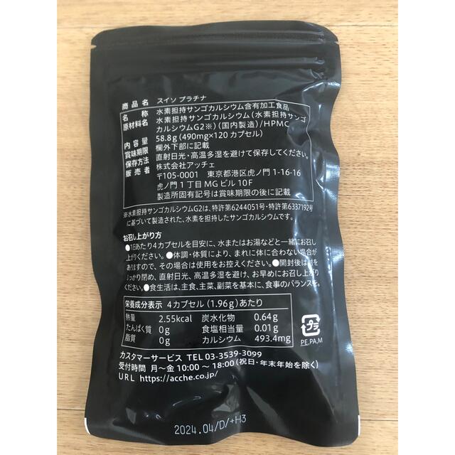 アッチェ水素プラチナ 新品未開封‼️-eastgate.mk
