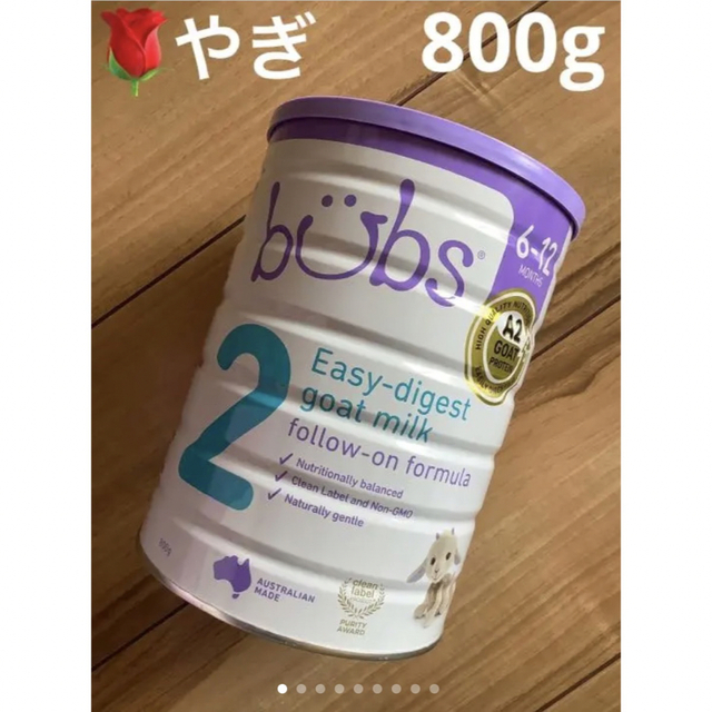 逸品】 Bubs バブズ オーガニック粉ミルク STEP2 6ヶ月〜 800g 3缶