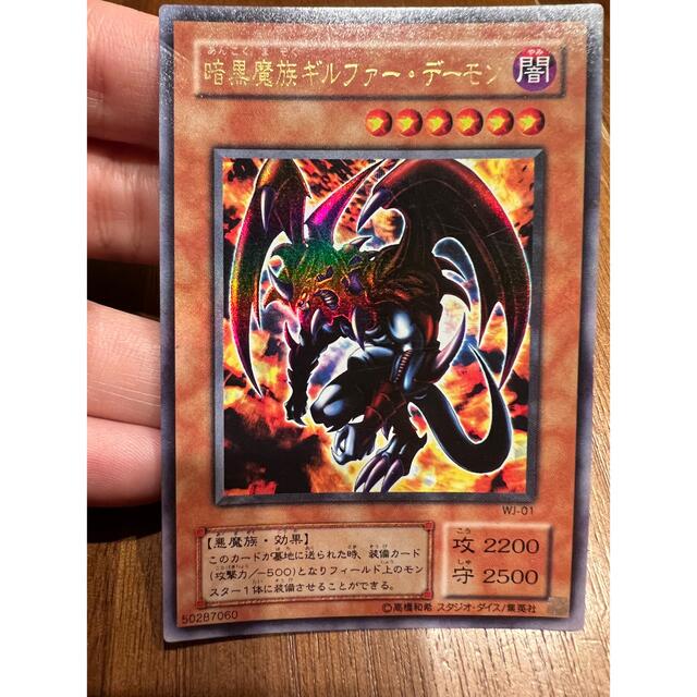 遊戯王 暗黒魔族ギルファー・デーモン