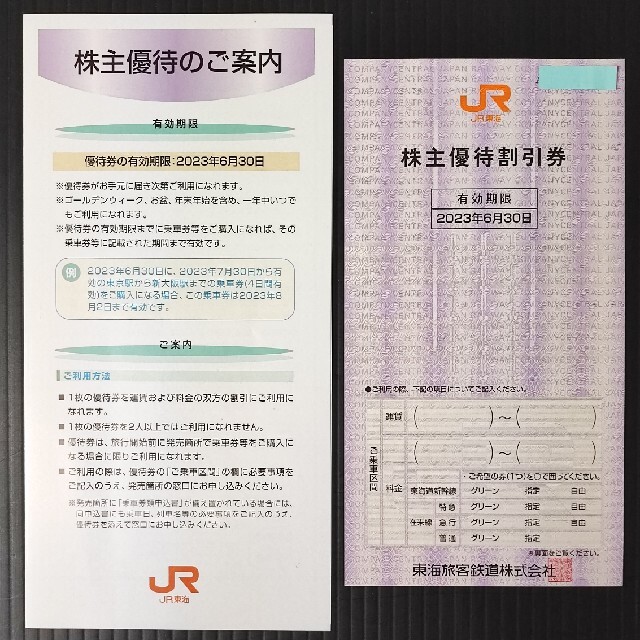 JR東海 株主優待割引券 11枚 その他 優待券/割引券 チケット 専門 店