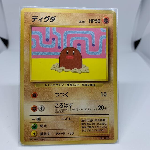 ポケモン - ダグトリオ lv.40・ディグダ【旧裏ポケモンカード ポケモン - ダグトリオ lv.40・ディグダ【旧裏ポケモンカード
