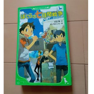 ぼくらの七日間戦争(その他)