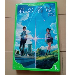 君の名は。(その他)