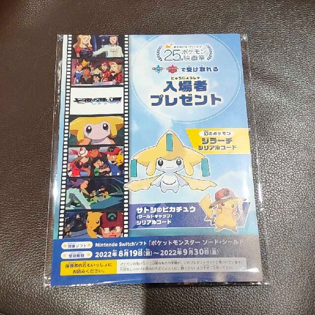 ポケモン　メザスタ　映画特典 エンタメ/ホビーのおもちゃ/ぬいぐるみ(キャラクターグッズ)の商品写真