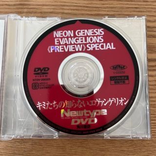 カドカワショテン(角川書店)のキミたちの知らないエヴァンゲリオン DVD付き(アニメ)