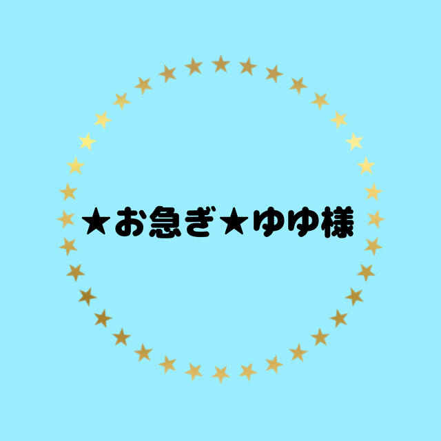 ゆゆ様 専用ページ うちわ文字 xNDbddkZ0c - godawaripowerispat.com