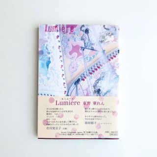 「Lumi`ere ルミエール」東野翠れん　写真集　詩集　オリーブ(アート/エンタメ)