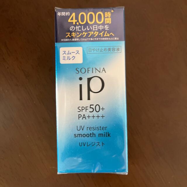 SOFINA(ソフィーナ)のソフィーナiP UVレジスト スムースミルク SPF50+ PA++++(30m コスメ/美容のボディケア(日焼け止め/サンオイル)の商品写真