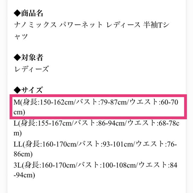 ナノミックス　パワーネット　半袖Tシャツ　インナー レディースのトップス(Tシャツ(半袖/袖なし))の商品写真