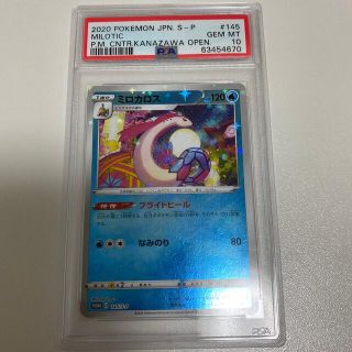 ポケモン(ポケモン)のカナザワBOXプロモ ミロカロス　PSA10 ポケモンカード(シングルカード)