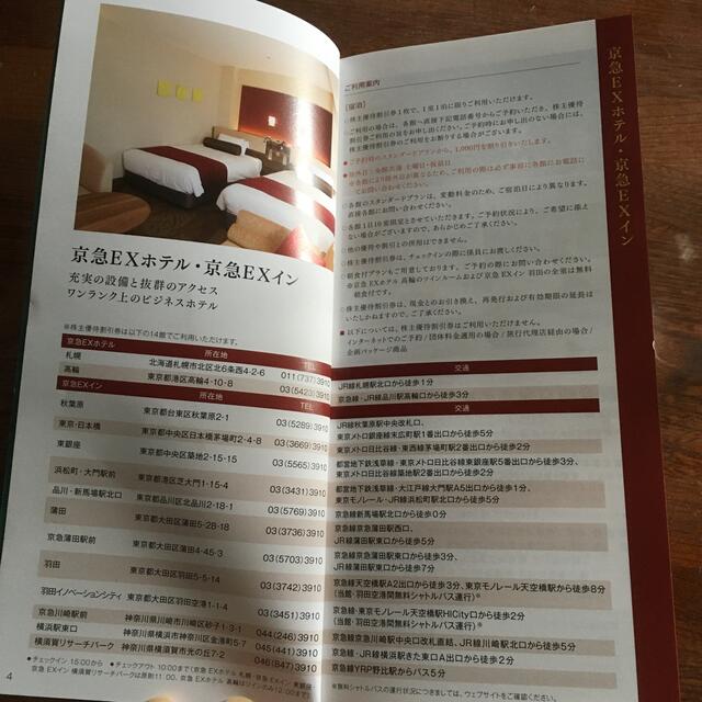 4枚 京急EXホテル・京急EXイン 株主優待割引券の通販 by とんとことん 京急EXホテル 京浜急行株主優待宿泊無料券 4枚