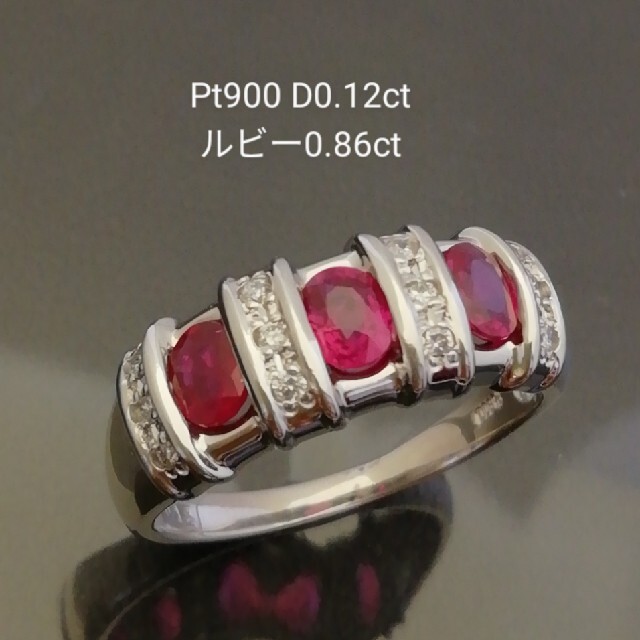 激安特価 Pt900 ルビー0.86ct✨ダイヤ0.12ct✨ルビー色綺麗✨一文字 ...