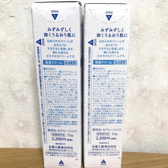 Arouge(アルージェ)の新品未使用◎アルージェ エッセンスミルキークリーム 2本セット 保湿クリーム  コスメ/美容のスキンケア/基礎化粧品(フェイスクリーム)の商品写真