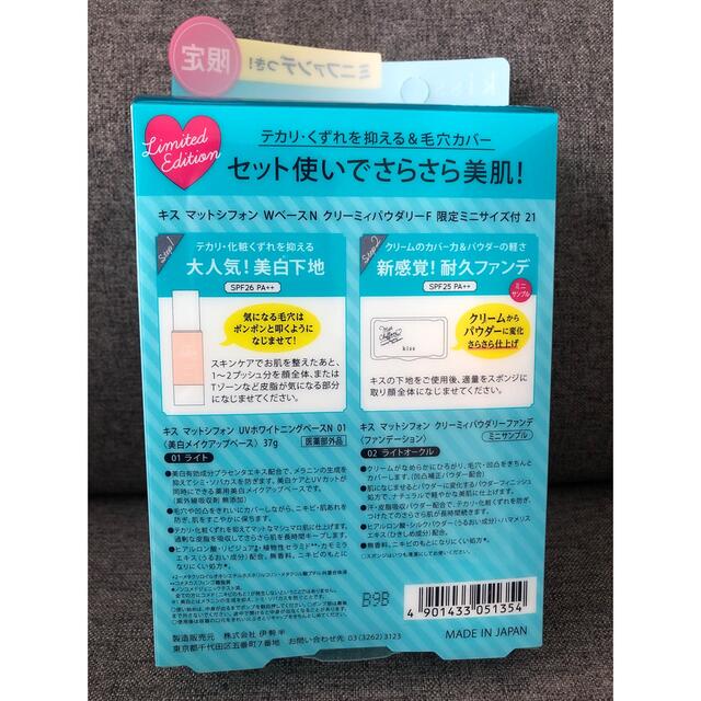 伊勢半(イセハン)のキス　マットシフォン　UVホワイトニングベース　限定セット コスメ/美容のベースメイク/化粧品(化粧下地)の商品写真