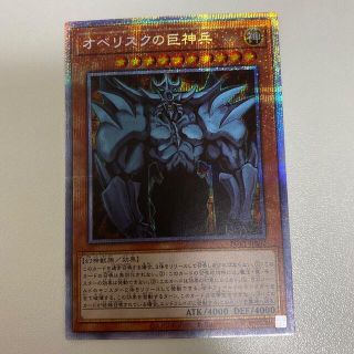 ユウギオウ(遊戯王)の遊戯王 オベリスクの巨神兵　プリズマ　プリシク(シングルカード)