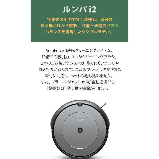 iRobot   新発売 アイロボット ルンバ i2 ロボット掃除機 新品未