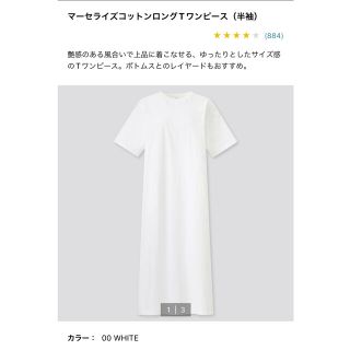 ユニクロ(UNIQLO)のマーセライズコットンロングTワンピース(ロングワンピース/マキシワンピース)