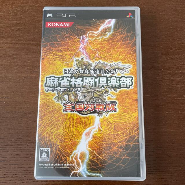 麻雀格闘倶楽部（マージャンファイトクラブ） 全国対戦版 PSP エンタメ/ホビーのゲームソフト/ゲーム機本体(携帯用ゲームソフト)の商品写真