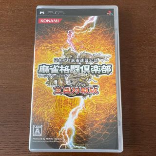 麻雀格闘倶楽部（マージャンファイトクラブ） 全国対戦版 PSP(携帯用ゲームソフト)