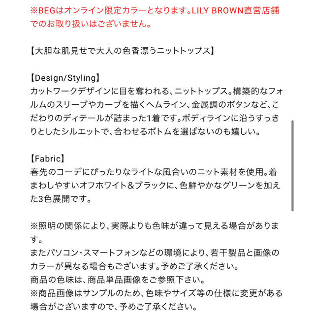 【限定カラー】LILY BROWN ☆ カットアウトディティールニット 4