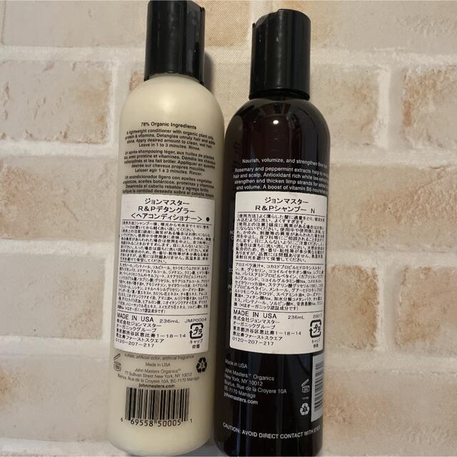 John Masters Organics(ジョンマスターオーガニック)の正規品　ジョンマスターオーガニックR Pシャンプー コンディショナー コスメ/美容のヘアケア/スタイリング(シャンプー/コンディショナーセット)の商品写真