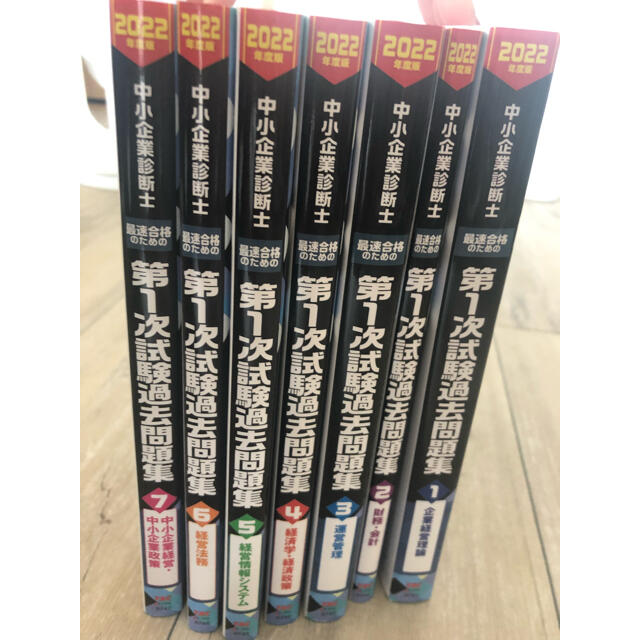 TAC出版(タックシュッパン)の【ナヒさん専用】2022年度版　中小企業診断士　第1次試験過去問題集 エンタメ/ホビーの本(資格/検定)の商品写真