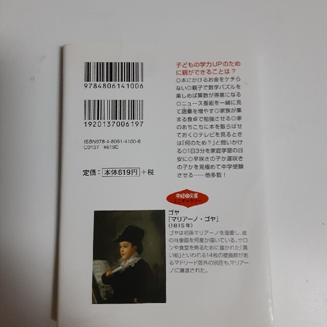 勉強ができる子どもの家庭は何をしているか？ エンタメ/ホビーの本(その他)の商品写真