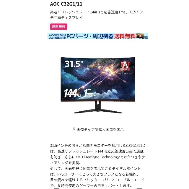 湾曲ゲーミングモニター AOC C32G1/11-