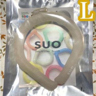 SUO☆アイスリング☆ライトベージュ☆Ｌサイズ☆大人用☆新品未使用(その他)