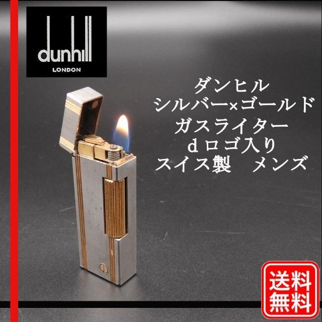 【dunhill】◎人気◎フロレンタインゴールド‼️ローラーガスライターO/H 済