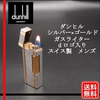 Dunhill - 希少【着火確認済み】ダンヒル ゴールド×シルバー dロゴ入り