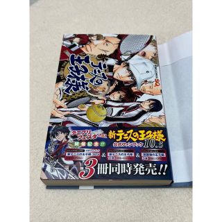 シュウエイシャ(集英社)の新テニスの王子様 １０．５(その他)