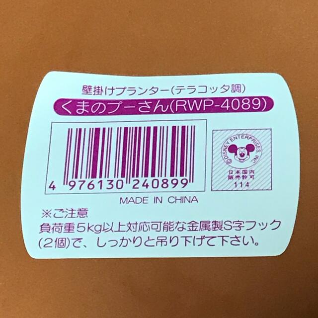 くまのプーさん(クマノプーサン)の2個セット くまのプーさん 壁掛けプランター テラコッタ調 RWP-4089 ハンドメイドのフラワー/ガーデン(プランター)の商品写真