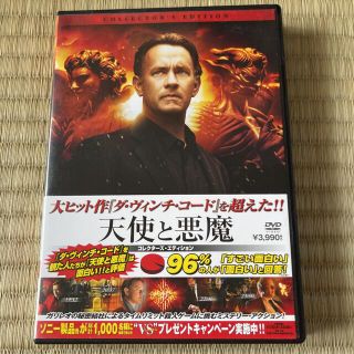 「天使と悪魔 コレクターズ・エディション('09米)」DVD(外国映画)