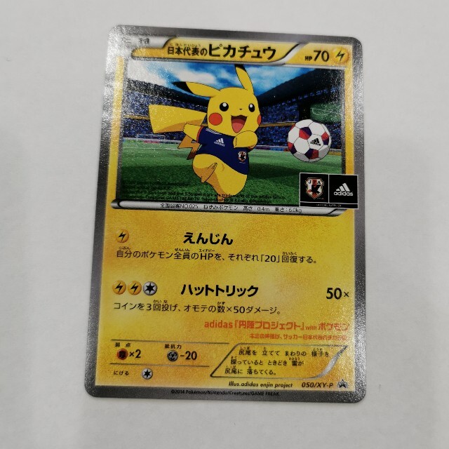 日本代表のピカチュウ　ポケモンカード