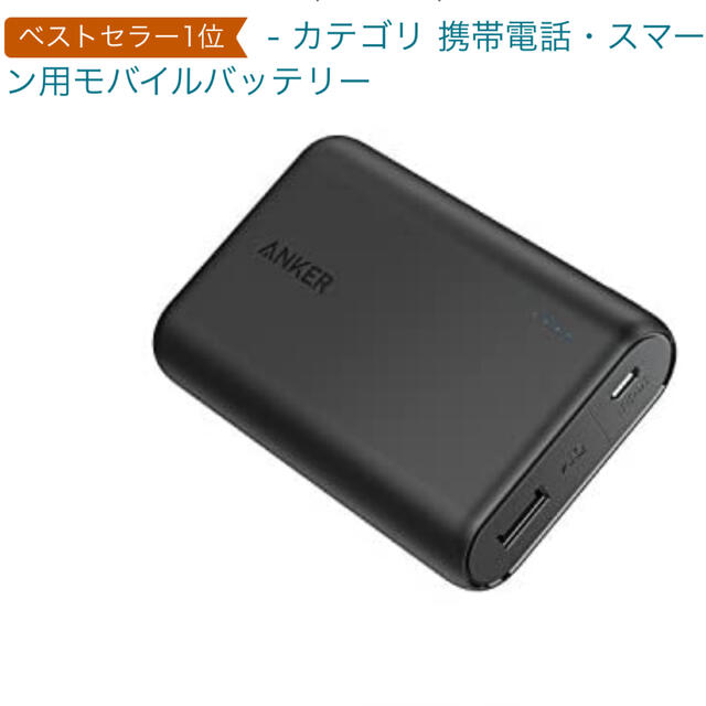 Anker PowerCore 10000 (モバイルバッテリー) スマホ/家電/カメラのスマートフォン/携帯電話(バッテリー/充電器)の商品写真