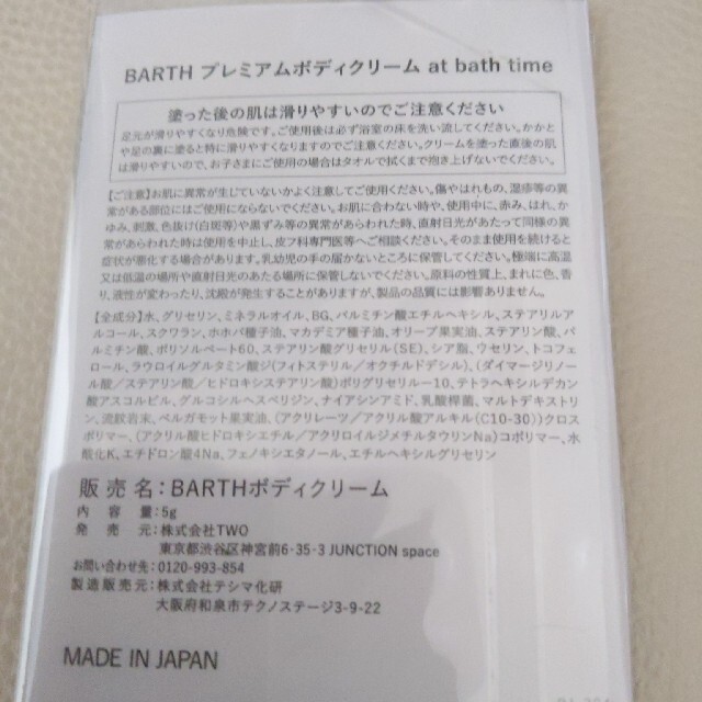 BARTH プレミアムボディクリーム コスメ/美容のボディケア(ボディクリーム)の商品写真